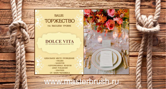 Листовка Ресторан Dolce Vita, г. Саратов