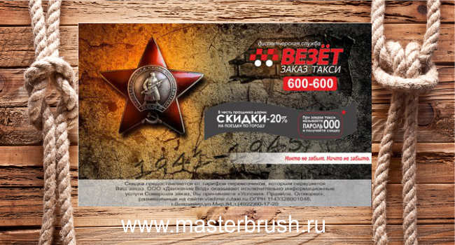 Макет для компании такси "ВЕЗЁТ"